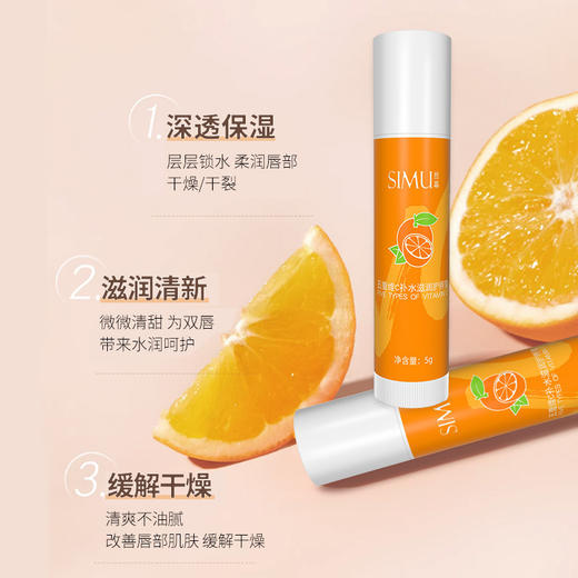 「拍1发3！9.9到手3支」丝幕五重维C唇膏 舒缓修护唇膜去死皮淡化唇纹保湿润唇膏美容护肤 商品图1