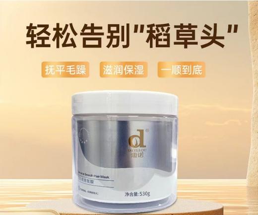 迪诺肌肽顺滑发膜530g 商品图0