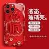 【平安喜乐！万事顺心】新年限定苹果15手机壳iPhone14promax新款13蛇年红色2液态玻璃11潮款，全包镜头。ry 商品缩略图8