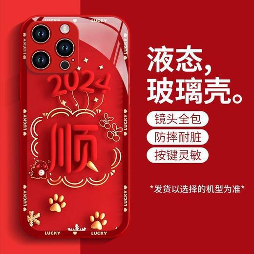 【平安喜乐！万事顺心】新年限定苹果15手机壳iPhone14promax新款13蛇年红色2液态玻璃11潮款，全包镜头。ry 商品图8