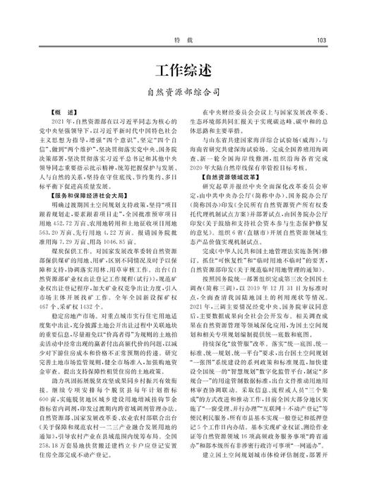 中国自然资源年鉴（2022年卷） 商品图3