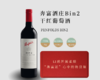 澳大利亚-奔富酒庄Bin2红葡萄酒 商品缩略图1