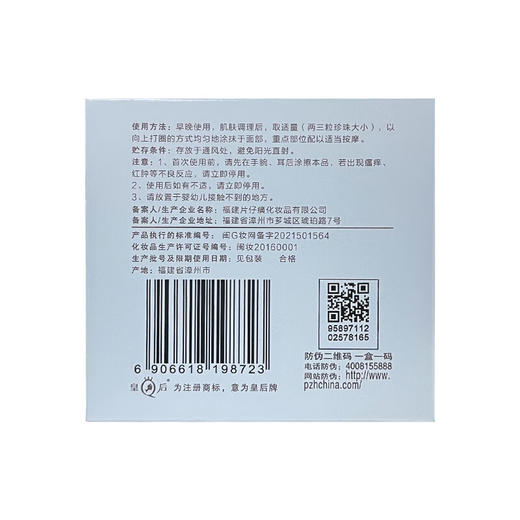 片仔癀K104皇后御容臻致珍珠膏50g 商品图6