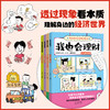 【写给孩子的财商启蒙书】让孩子从小学会理财 轻松学理财，提高财商水平 商品缩略图3