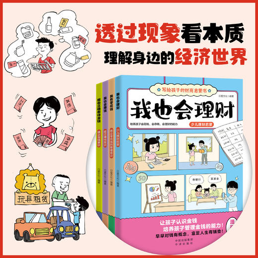 【写给孩子的财商启蒙书】让孩子从小学会理财 轻松学理财，提高财商水平 商品图3