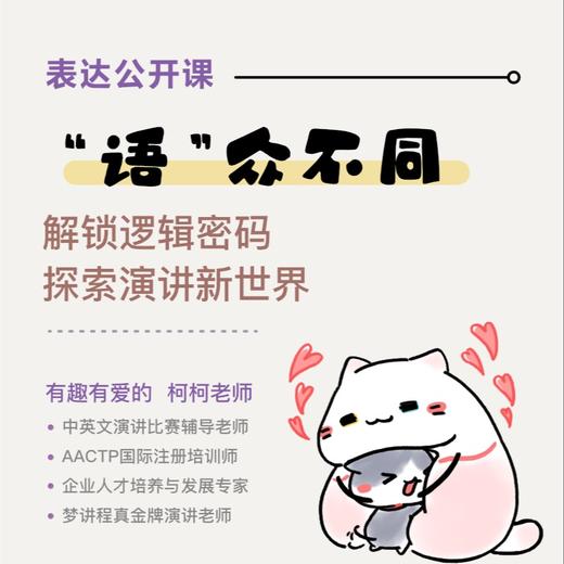 【表达公开课】每个人都能成为演讲家 商品图3