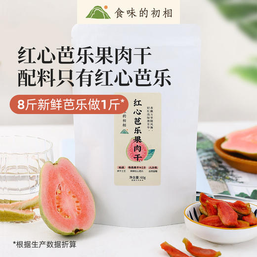 食味的初相红心芭乐干|无额外添加，低温慢烘，香甜柔软有嚼劲 商品图6