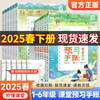 2025秒懂课堂预习手账课堂笔记小学初中语文一二三四五六七年级人教版教材全解自学预习书 商品缩略图1