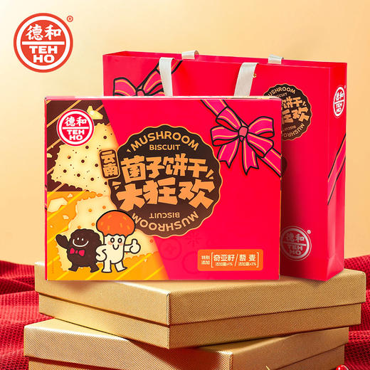 【下单前请备注发新日期或联系客服备注】德和 菌子饼干礼盒(松茸口味*2盒+黑松露口味*2盒) #礼包 商品图2