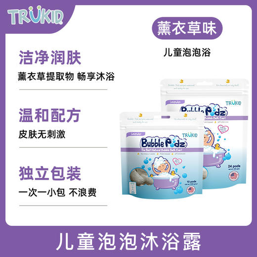 【泡泡浴】Trukid 儿童 泡泡沐浴球 10粒/24粒 （原味、西瓜、香草、薰衣草、樱桃味、泡泡浴味） 商品图3