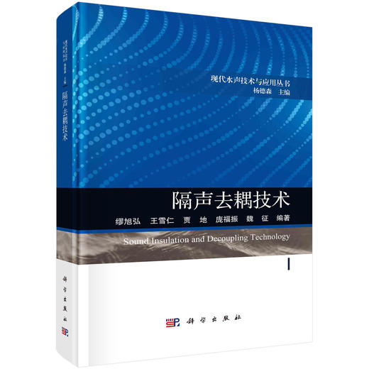 隔声去耦技术 商品图0