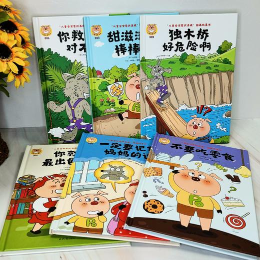儿童安全意识绘本 【小猪泡肯系列】 防止“诱拐” 提升自控力 钝感力 商品图6