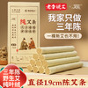 老李说艾1.9cm粗纯艾条 商品缩略图0