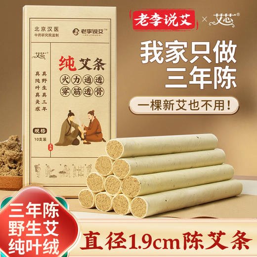 老李说艾1.9cm粗纯艾条 商品图0