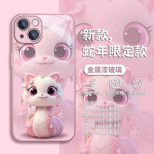 【蛇年限定款！苹果安卓玻璃手机壳】苹果16promax蛇年手机壳iPhone15玻璃液态手机壳布偶蛇14好运卡通13创意本命年12。ry 商品图1