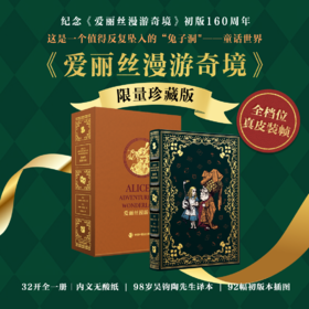 【限量珍藏版】《爱丽丝漫游奇境》兔子先生奇幻档