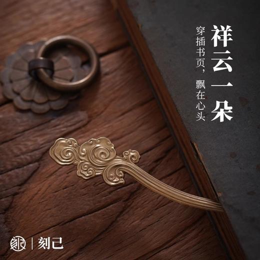 刻己-“平步青云、学海无涯”主题书签 铜银文创 国风金属创意礼物【官方授权 】【48小时发货】 商品图4