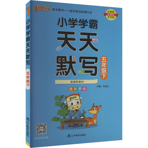 小学学霸天天默写 五年级下 商品图0
