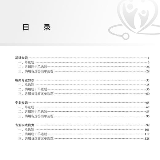 2025临床医学检验技术（师）历年高频考题1000题(配增值）全国卫生专业技术资格考试习题集丛书 刘杰 9787117369640人民卫生出版社 商品图3