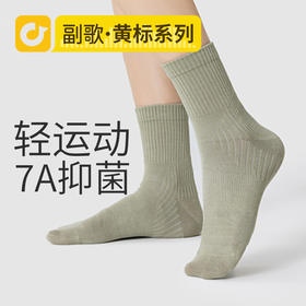 副歌秋冬新品柔感高棉轻运动系列7A抗菌防臭中筒男袜4双装2622（2月5号后发货）