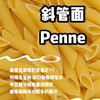 百味来笔形意大利面#73餐饮商用意大利面进口斜管面1kg两头尖通心粉 商品缩略图1