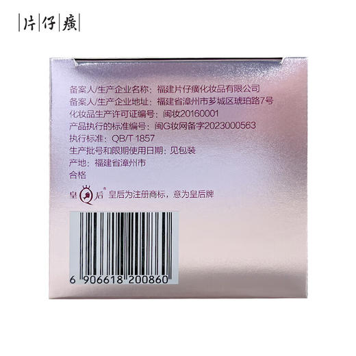 片仔癀U507皇后人参霜15g 商品图5