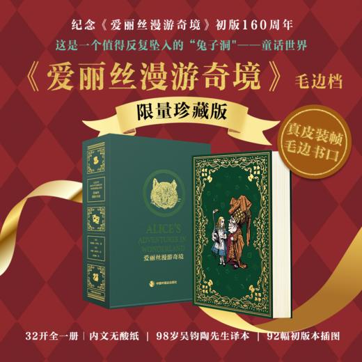 【此款最后8册】【限量珍藏版毛边】《爱丽丝漫游奇境》柴郡猫智囊档（毛边版） 商品图0