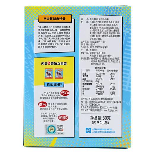 不二家奥特曼趣味饼干(牛奶味)80g/盒 商品图3