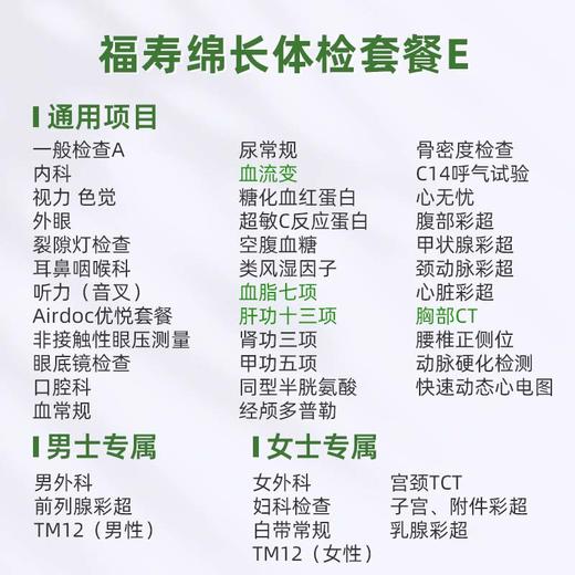 庇利积臣 福寿绵长中老年套餐E 商品图1