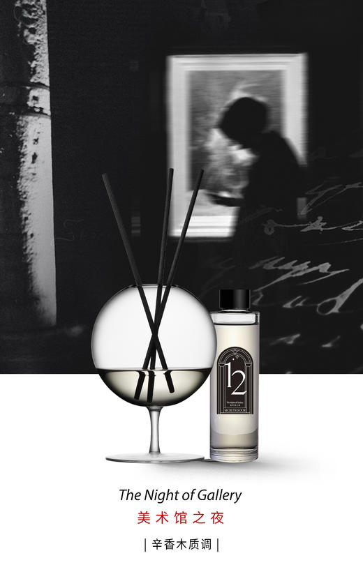 美术馆之夜200ml 商品图1