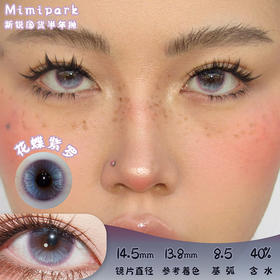 mimipark 花蝶紫罗 半年抛 2片 14.5mm 参考着色13.8mm 基弧8.5 含水40% 新锐国货