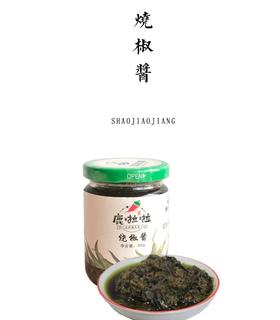烧椒酱 200g（生产日期2025年11月，保质期9个月）
