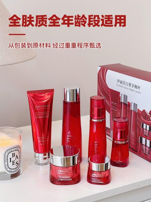 [小滋心选]【活动价￥139】雅诗兰黛（UK）伊丽莎白尊享枫叶红石榴鲜活亮彩六件套 商品图4