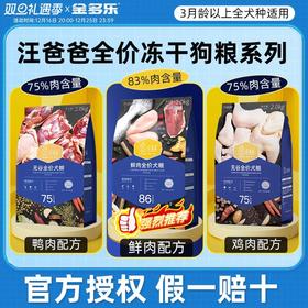 汪爸爸狗粮无谷冻干犬粮成犬幼犬全价鸭肉泰迪比熊金毛柯基通用型