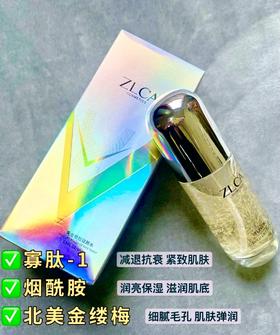 zlca驻颜水