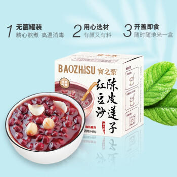 宝之素陈皮莲子红豆沙195g 滋补早餐粗粮早餐八宝粥即食方便速食甜品粥 /粮油调味 /方便食品 /速食粥 商品图6