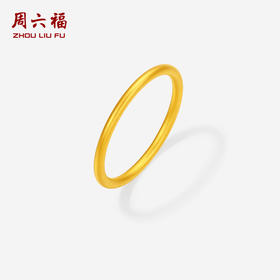 周六福黄金戒指女款5d硬金定价沙面素圈闭口戒指送女友礼物送女友