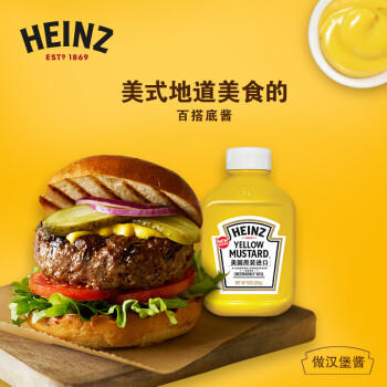 亨氏（Heinz）芥末酱 美国原装进口黄芥末调味酱255g 热狗汉堡三明治炸鸡酱料 /粮油调味 /调味品 /西式酱料 商品图3