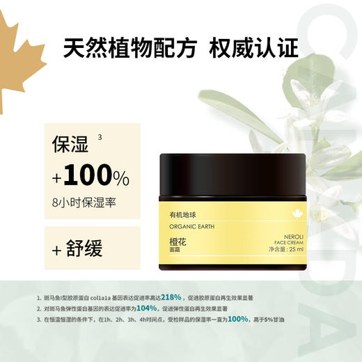 有机地球橙花焕肤丝滑面霜 补水保湿滋润淡化细纹紧肤天然精油25g 商品图2