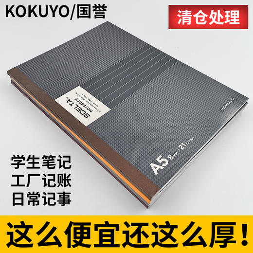 KOKUYO国誉笔记本A5-50页横线本无线胶装本8mm记事本 商品图1