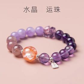 【贴年红】紫水晶本命年多宝水晶手链龙年紫色运手串礼物
