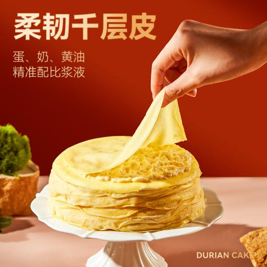 【榴芒一刻】榴莲千层蛇年限定生日蛋糕400g动物奶油新年款 买一送一 商品图3