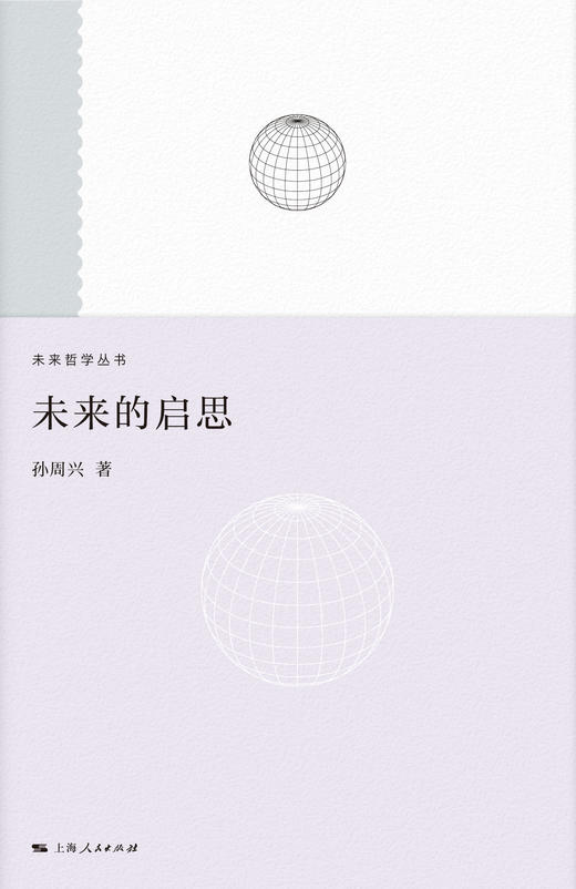 “未来哲学系列”《未来的启思》《技术统治》《手与物》 商品图2