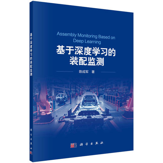 基于深度学习的装配监测 商品图0