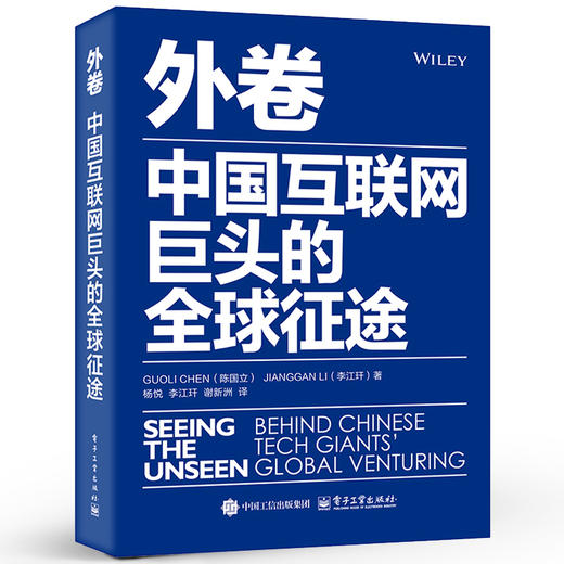 外卷 中国互联网巨头的全球征途   商品图0