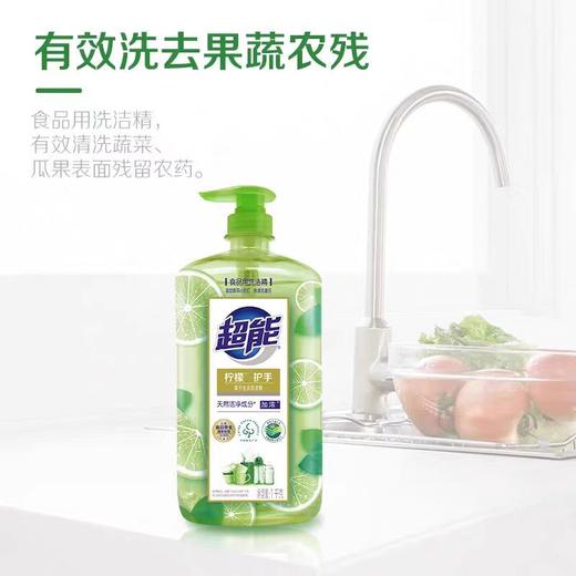 超能离子去油洗洁精(柠檬护手)1kg 商品图2