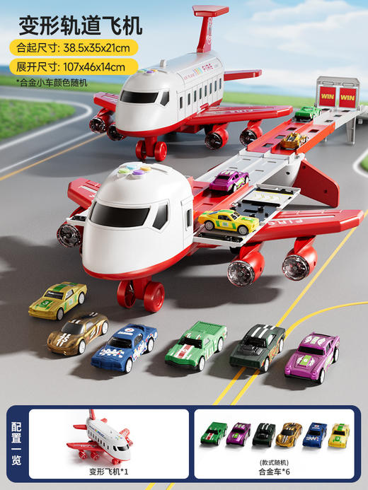 【变形飞机弹射轨道车玩具】赛车跑道 儿童合金小汽车停车场 男孩子益智组装玩具 商品图6