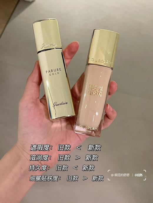 专柜800 娇兰Guerlain金钻修颜粉底液35ml 遮瑕提亮 商品图4