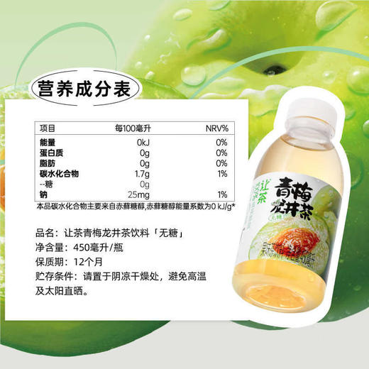 让茶无糖青梅龙井果味茶饮料450ml*15瓶整箱装 商品图8