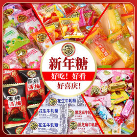 【年货节特惠】徐福记新年大福糖礼盒480g 赠手提袋